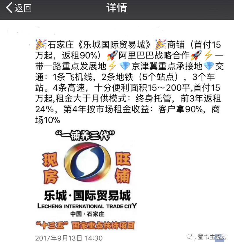 石家庄乐城国际贸易城:两个坑和一则谣言制造