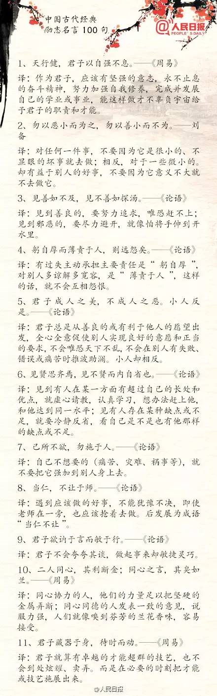 一百句勵志名言 五幹年人生積澱 天天看點