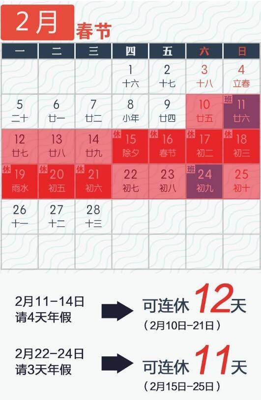 2018年最强拼假攻略:元旦可以休9天,有个假期