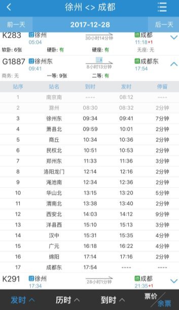 徐州至成都高铁开通啦!时间、票价…统统
