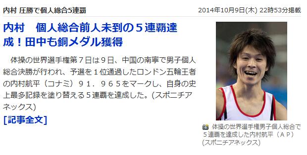 日媒赞内村完美 前无古人 内村航平 体操 田中佑典 全运会 体育纪录