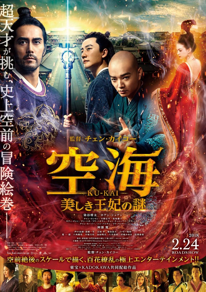 陈凯歌新作《妖猫传》日本上映口碑扑街,影迷不买账集体炮轰