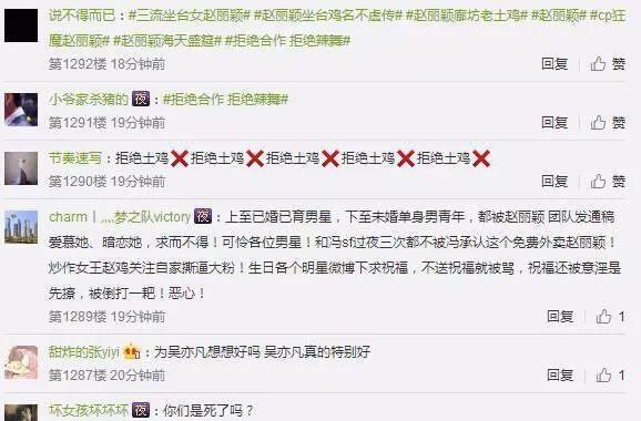 吴亦凡赵丽颖粉丝再次开撕!赵丽颖被骂土鸡,回