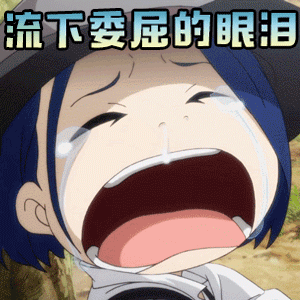 一人之下表情包挖坑埋人冯宝宝