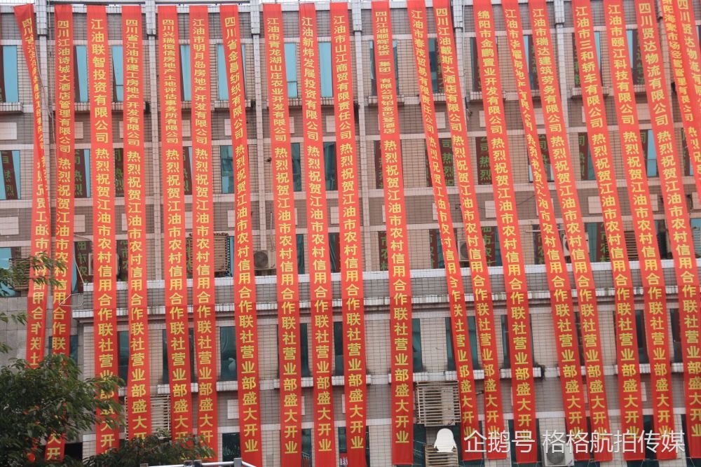 银行开业 祝贺条幅挂满大楼