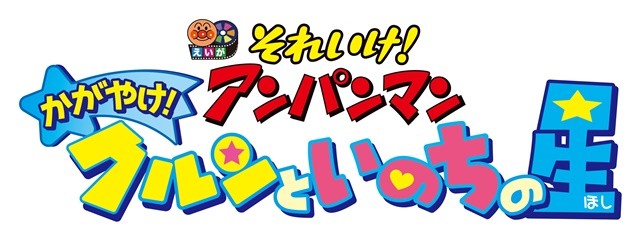 不是偶像也要闪耀！《面包超人》30周年电影6月上映