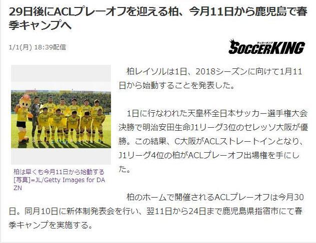 大阪樱花再度pk恒大鹿岛迎强援回归冲击申花