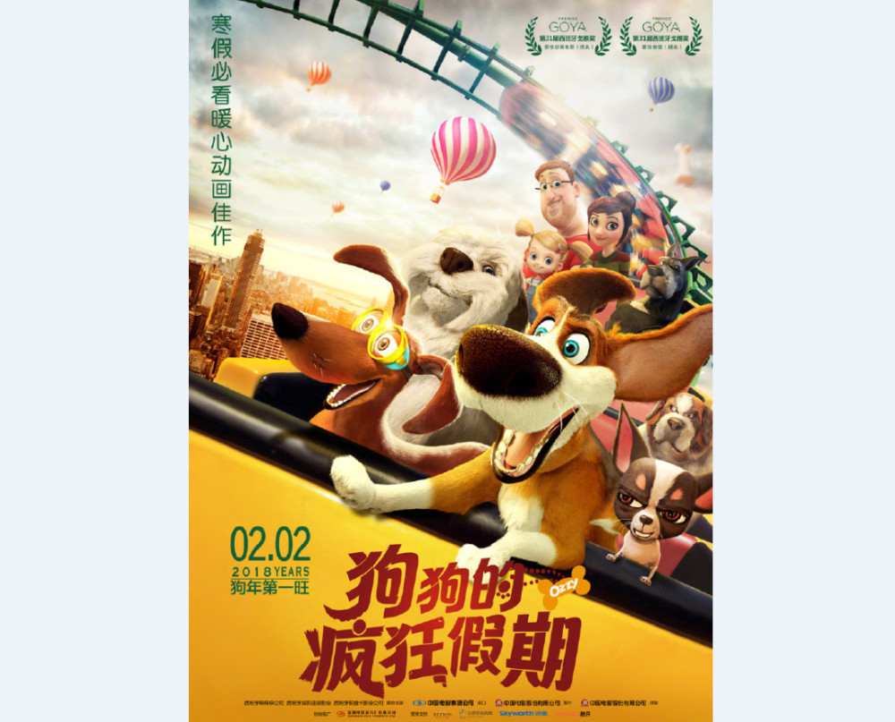 狗年第一旺！《狗狗的疯狂假期》将于2月2日上映 