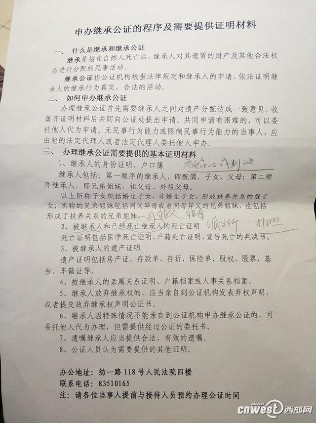 申辦繼承公證的程序及需要提供的證明材料.