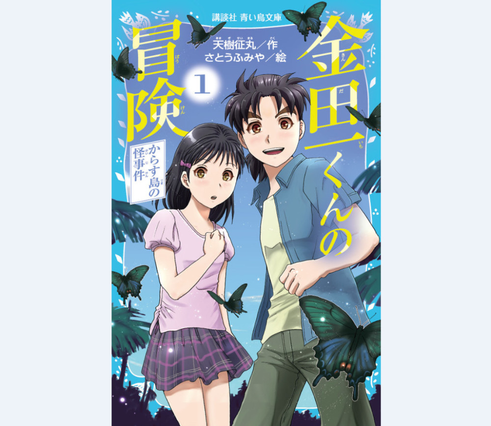 变身小学生 《金田一》衍生小说最新作即将发售