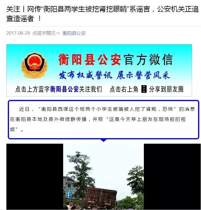 衡阳县两学生被挖肾挖眼睛 的谣言被翻炒公安机关将严厉追查 腾讯网