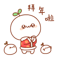 小编先给大家拜年啦今天是大年初一是不是刚起床啊