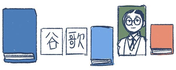 谷歌纪念拼音之父:他如何让谷歌变Gǔ Gē?