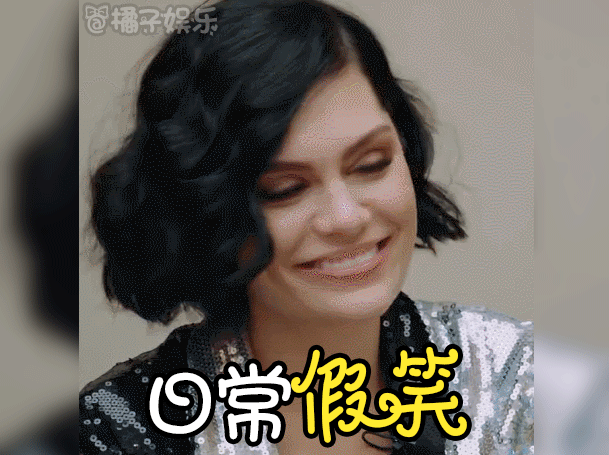 【表情包】jessie j教科书级表演 :一个能打的都没