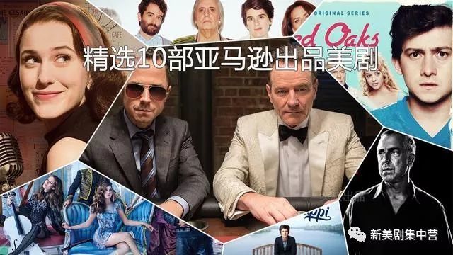 美剧推荐 亚马逊出品的十部精彩原创美剧 值得推荐 腾讯网