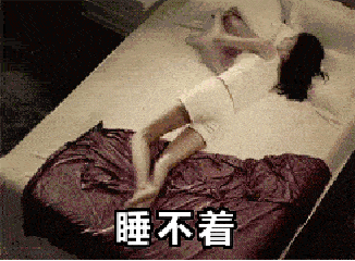 在床上滚来滚去,玩手机,数绵羊,然后慢慢的变得睡不着了,昨晚是不是