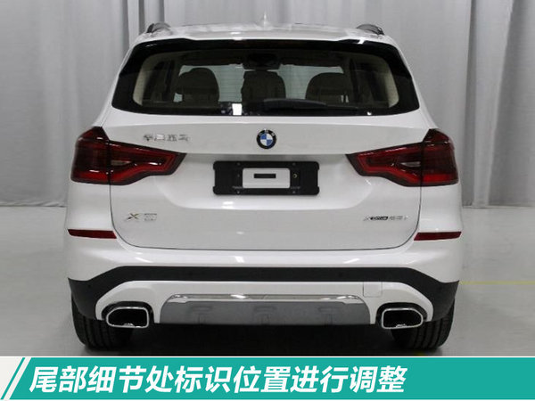 国产宝马x3动力尺寸全面升级 外观有所调整