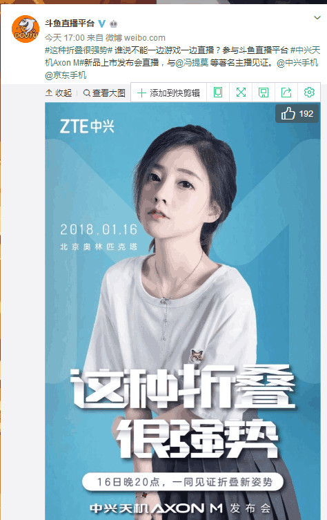 冯提莫代言中兴新手机,斗鱼捧出来的主播,路线越走越高端!