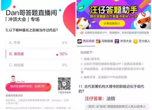 直播答题赢钱越来越少?作弊套路看完惊呆
