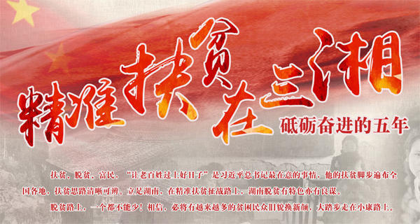 新闻人眼中的2017湖南宣传纪事为了人民凝聚力量