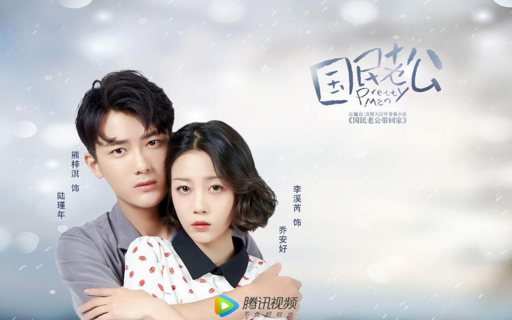 熊梓淇:《国民老公》里我把自己都迷倒了,恨世