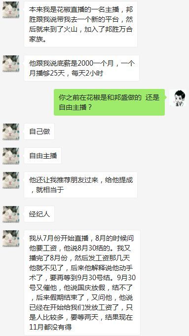火山邦盛万合公会挖主播后以各种理由拖欠工资