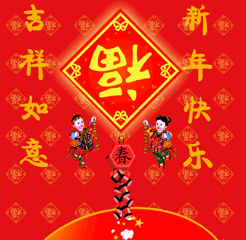 22年新年快乐祝福语动态表情图片 虎年元旦快乐问候语节日贺卡 祝福语每日精选