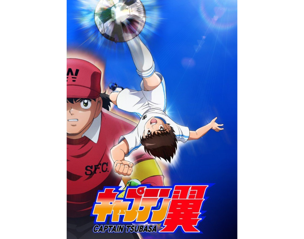 《足球小将》重制版动画总集数为52集 4月播出