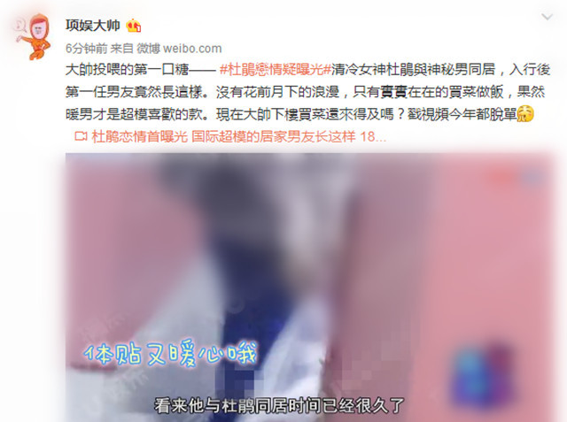 杜鹃恋情首曝光,和男友已甜蜜同居?网友:这可能是她爸爸!