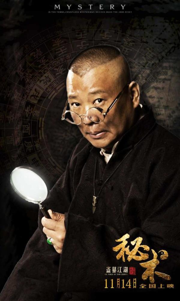 郭德纲电影 腾讯网