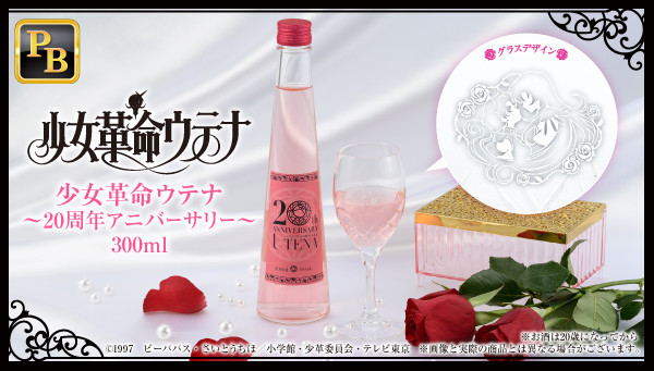 收藏珍品《少女革命》推出售价20万日元高档酒