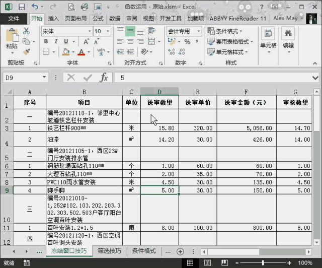 Excel表格常用函数及多条件求和SUMIFS函数的方法步骤一览