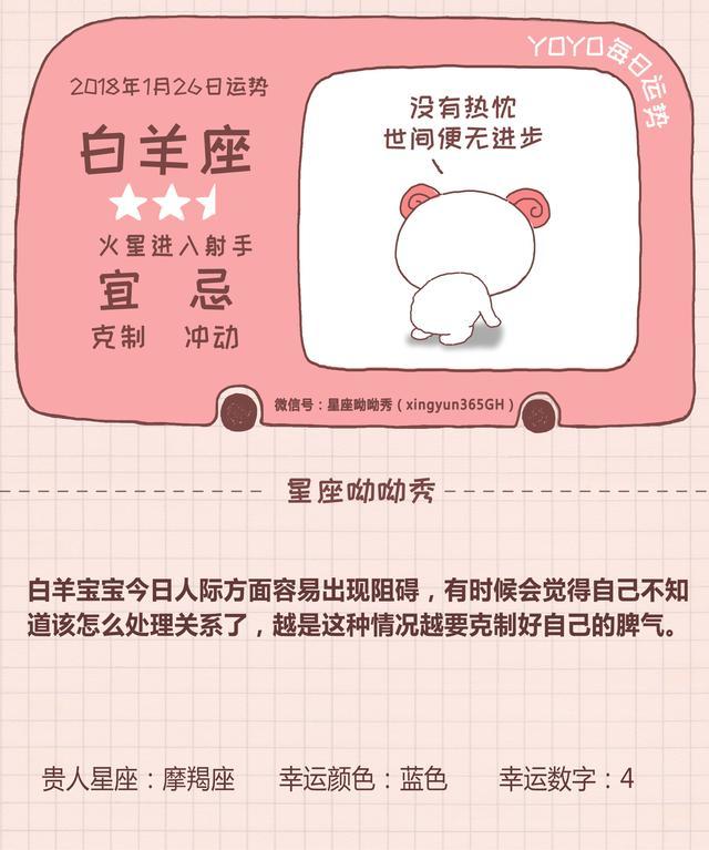 1月26日12星座运势有一星座易遇小人 腾讯网