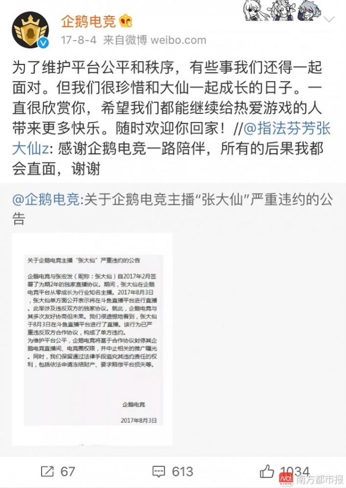 主播张大仙跳槽一审判赔340万并禁业