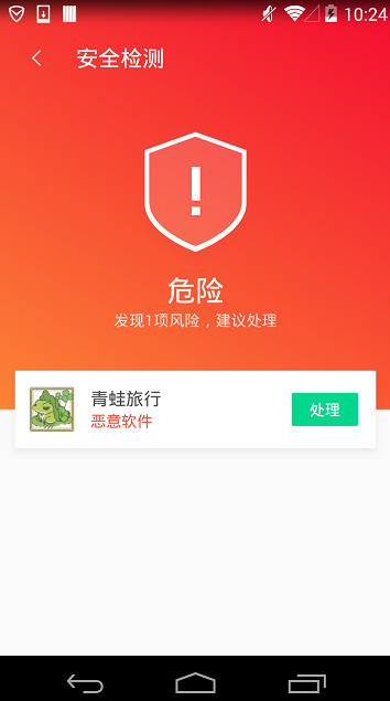 腾讯手机木马查杀