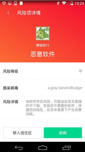 腾讯手机木马查杀