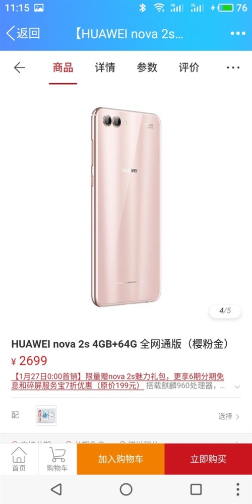 华为 nova 2s手机参数图片