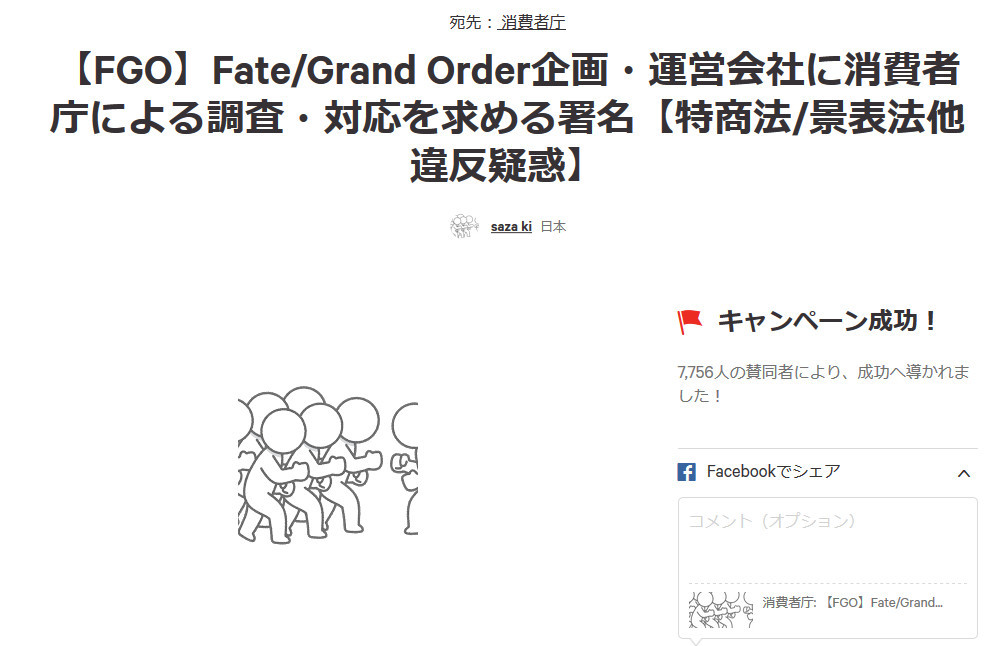 日本玩家发起要求消协调查《FGO》的署名活动 