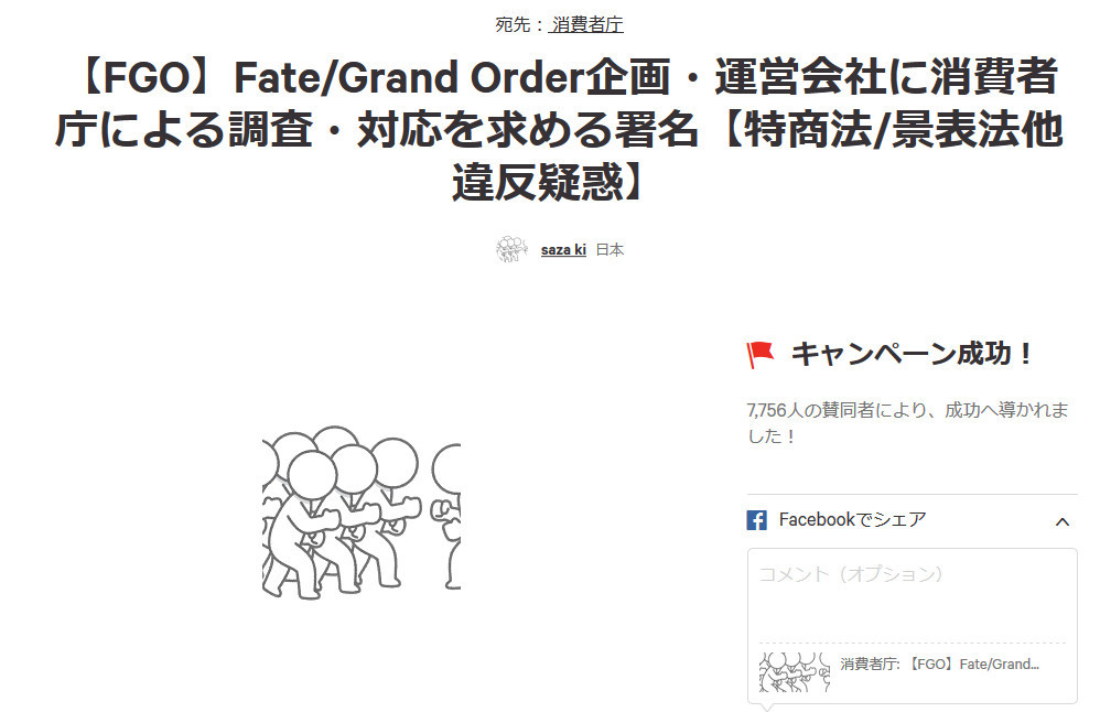 日本玩家发起要求消协调查 Fgo 的署名活动 腾讯网