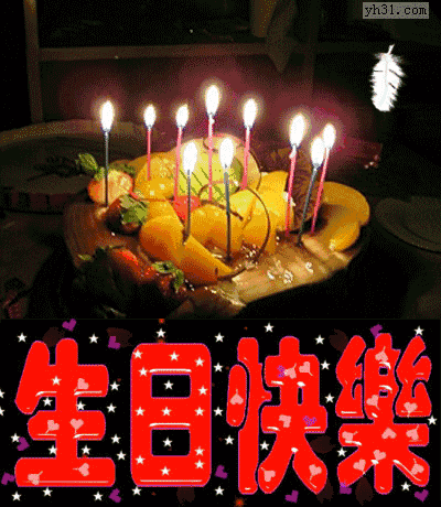 早上好,生日快乐,不用打字生日祝福动态美图,太美了!