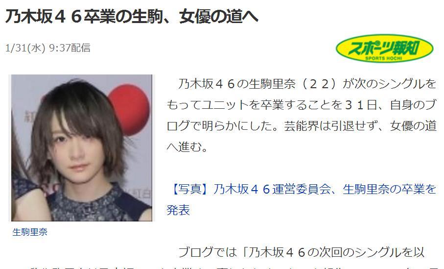 向着女演员之路前进生驹里奈偶像毕业决定 腾讯网