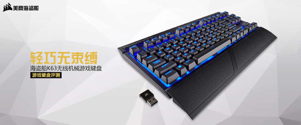 CES 2018创新奖获得者 海盗船K63无线机械游