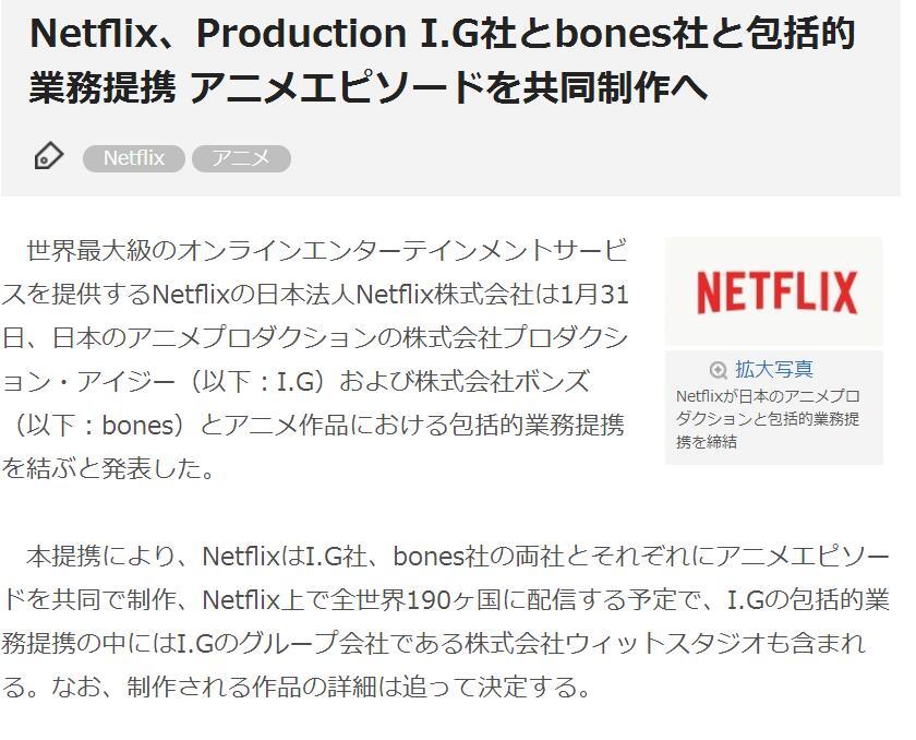 动画全球化 Netflix与骨头社和ig展开总括业务合作 腾讯网