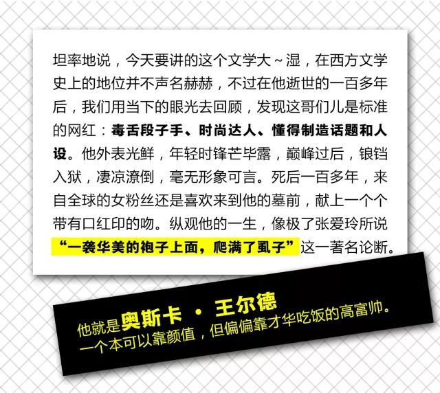毒舌王尔德,论一个网红的自我修养