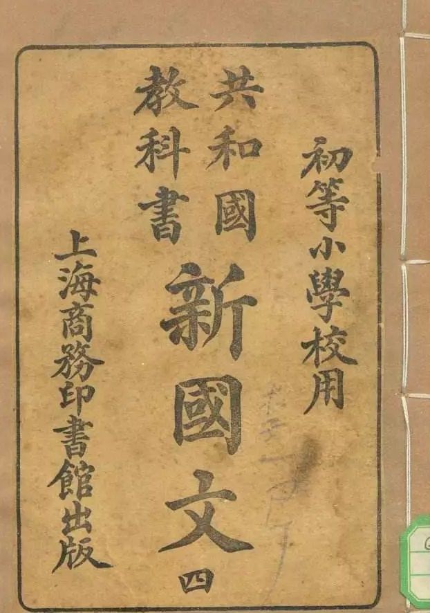 你真的了解民国教科书吗 腾讯网