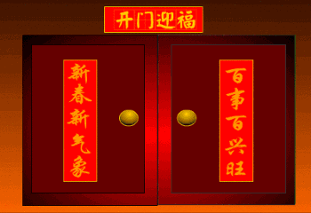 来年福运的良好心愿以示辞旧迎新贴春联是中华民族春节期间的传统习俗