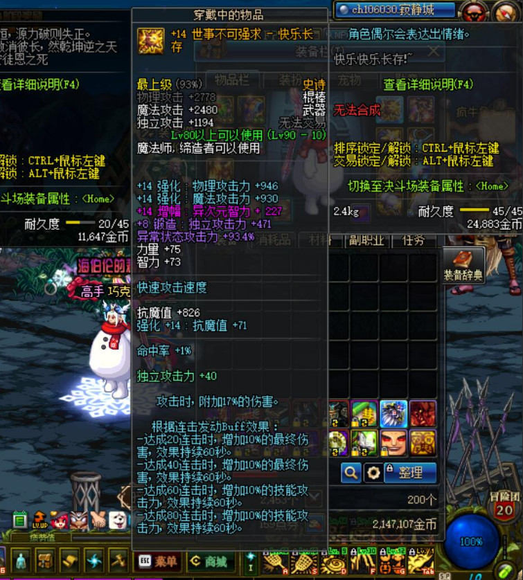 DNF幸运玩家增幅连上 国服第一90史诗棍棒就