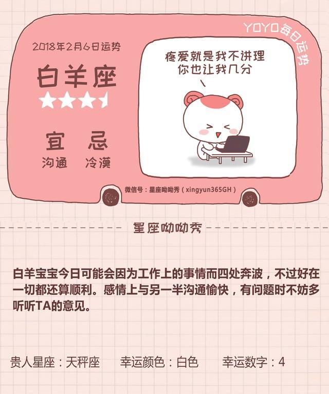 2月6日星座运势 有一个星座财神眷顾 腾讯网