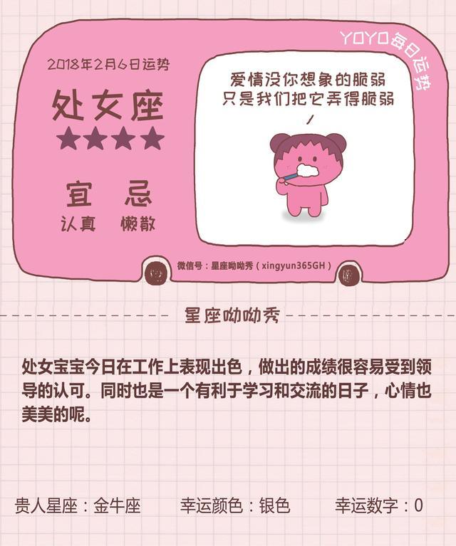 2月6日星座运势 有一个星座财神眷顾 腾讯网
