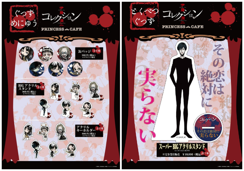 《伊藤润二 Collection》将举办联动咖啡厅活动